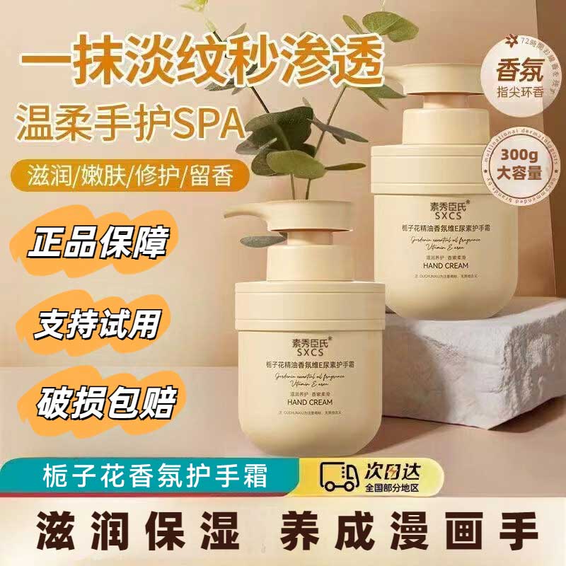 【官方正品】栀子花护手霜精油香氛维E尿素防干裂滋润保湿补水男女