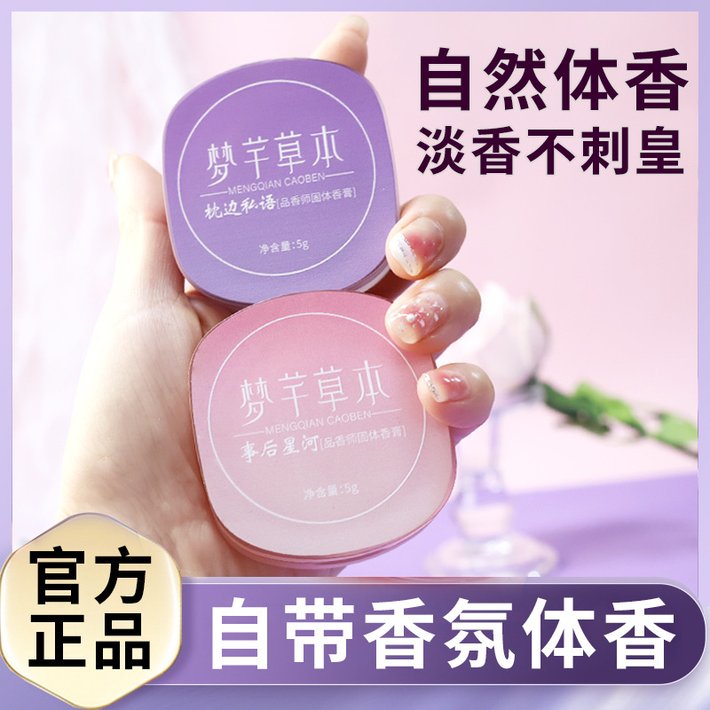 固体香膏固体香水草本持久留香淡雅随身便携涂抹式学生党清新留香