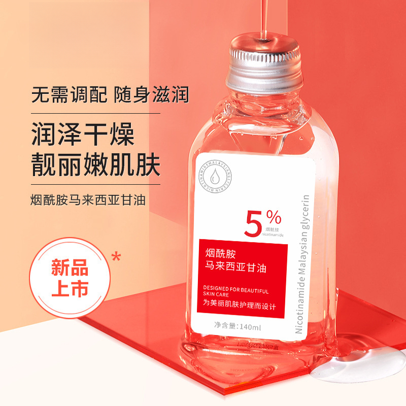 烟酰胺马来西亚甘油精华脸部补水保湿全身防干裂滋润缓解干燥肌肤