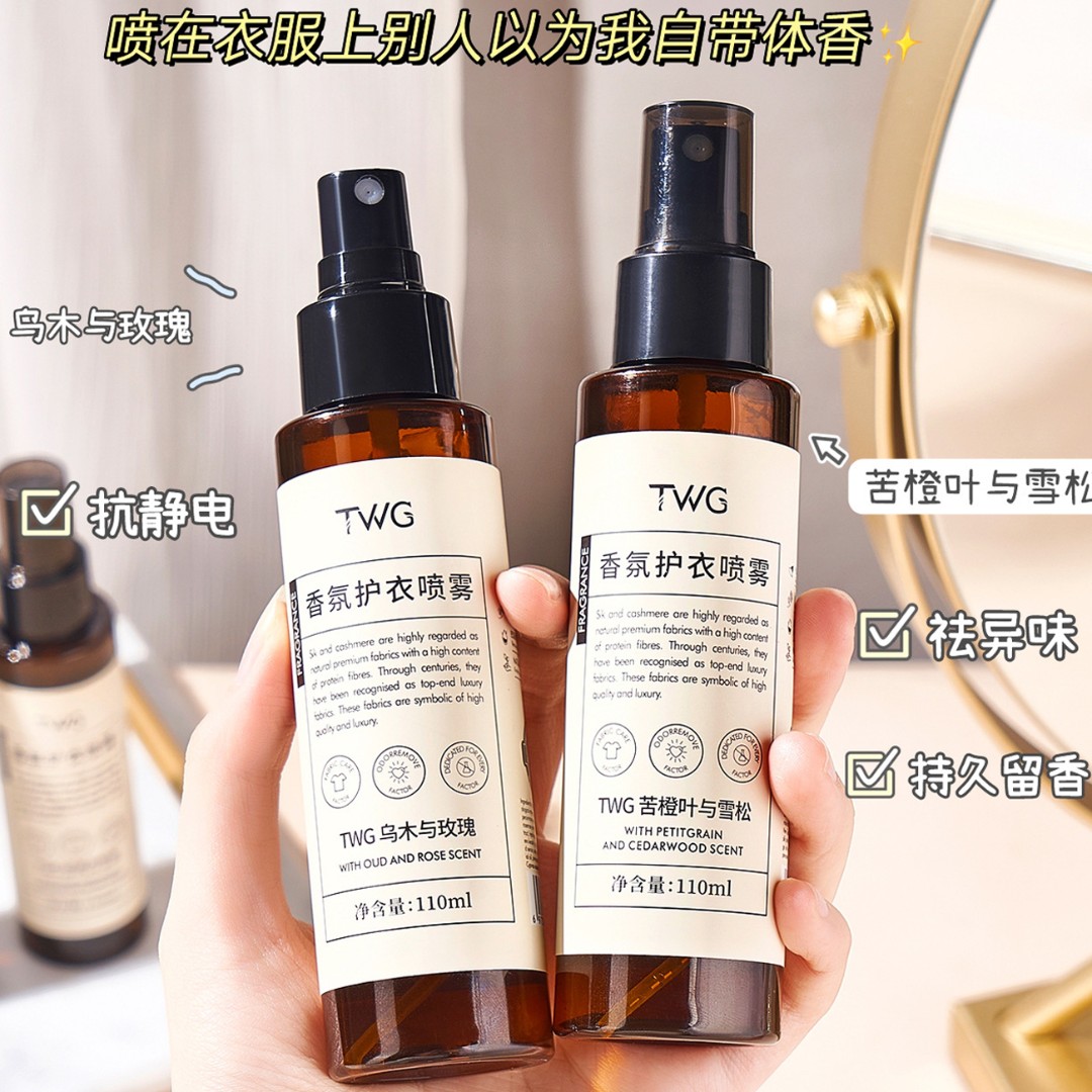 【拍一发二】衣物香氛喷雾剂除异味去味留香持久香氛护衣喷雾衣服