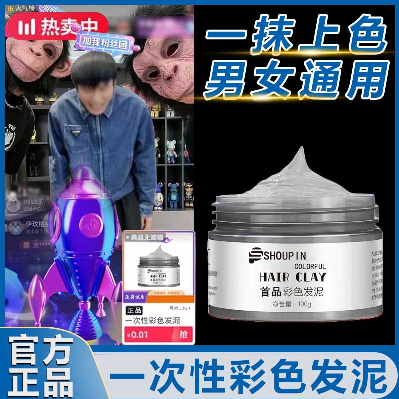首品奶奶灰白发泥银灰色 塑造发型男女彩色发蜡多色可选渐变100ml