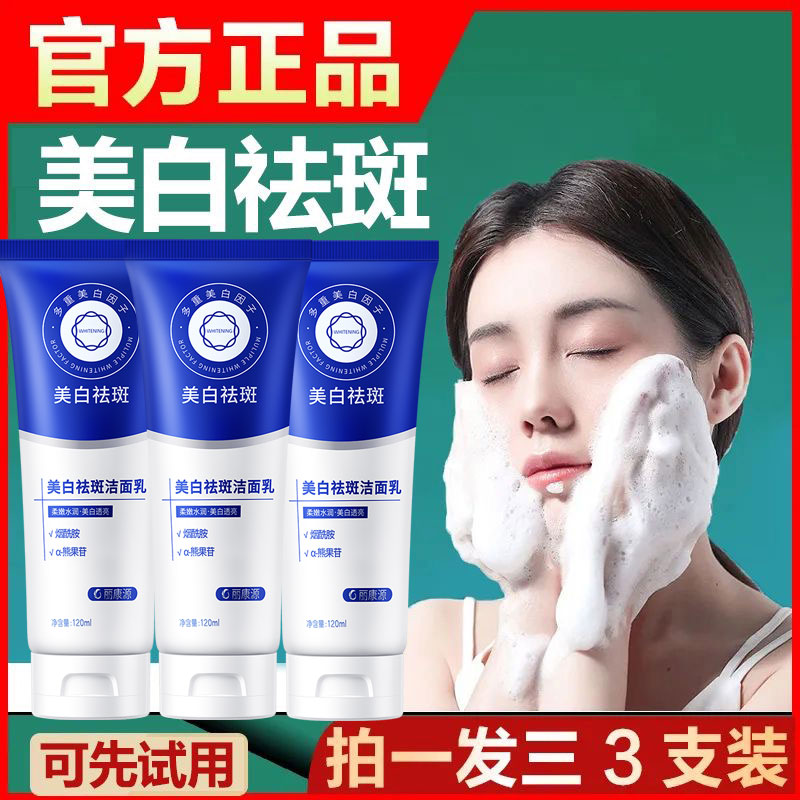 【拍1发3】美白祛斑洁面乳深层清洁收缩毛孔控油亮肤烟酰胺洗面奶