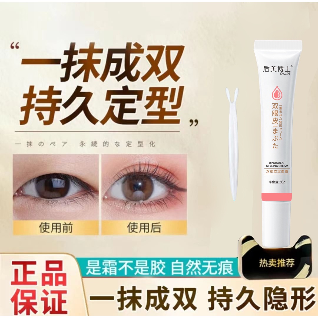 大眼睛美目霜双眼皮定型霜自然无痕隐形速干持久定型秒变大眼萌妹