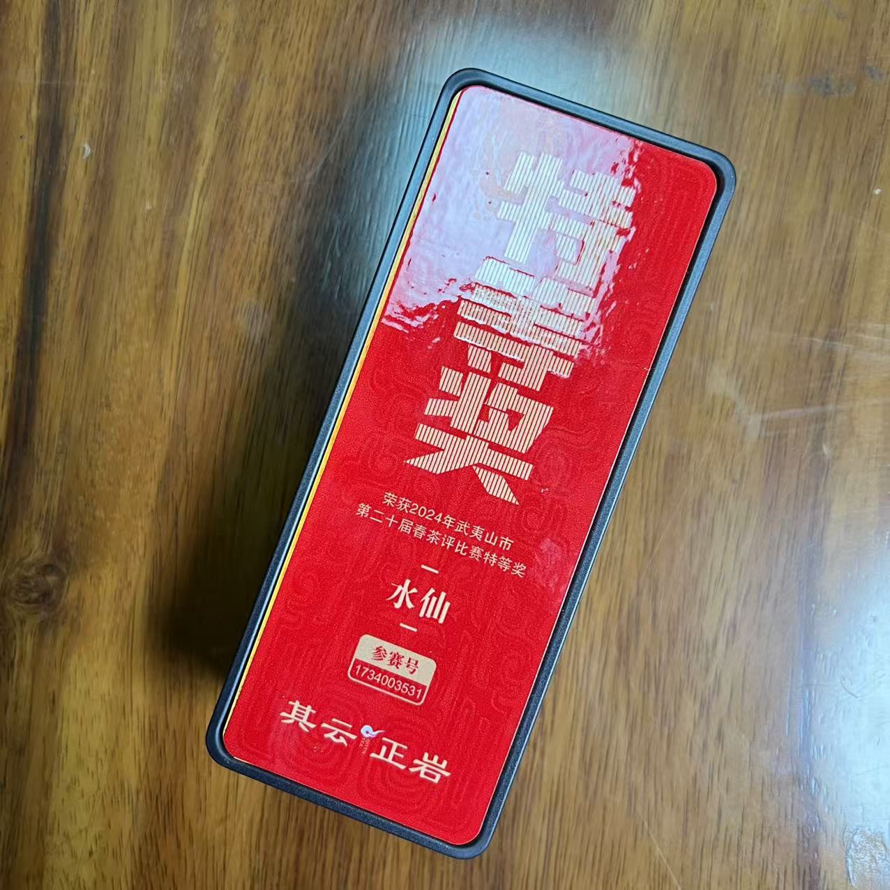 其云 特等奖水仙 （品鉴盒） 武夷岩茶