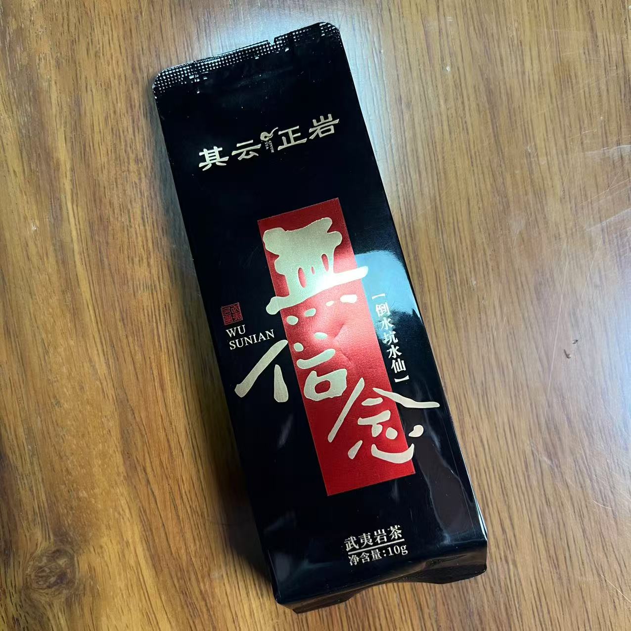 其云正岩 無俗念（水仙）1泡 武夷岩茶