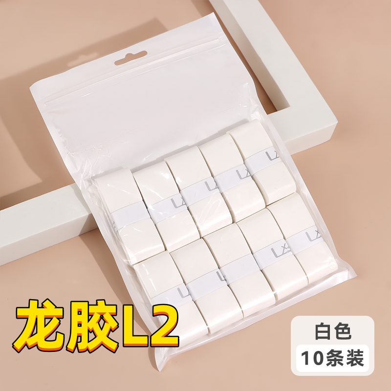 【10条】龙胶l2羽毛球手胶糖果胶匹克球鱼竿缠把带吸汗防滑吸汗带