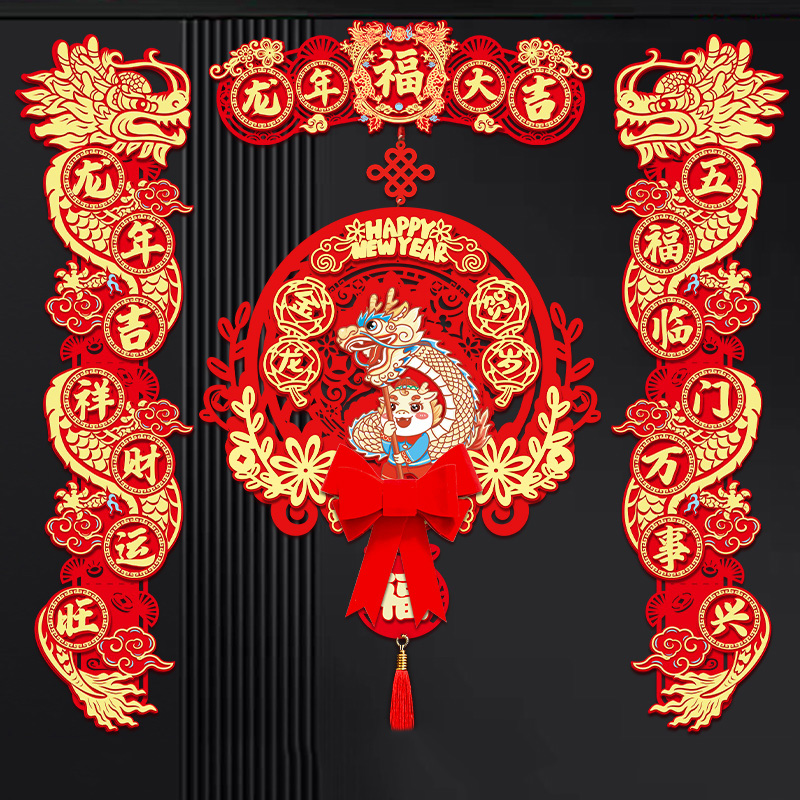 2024新年磁吸对联龙年春节防盗门贴春联新款创意磁性门联场景布置