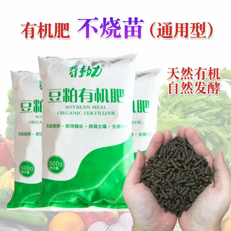 豆粕肥500g*1