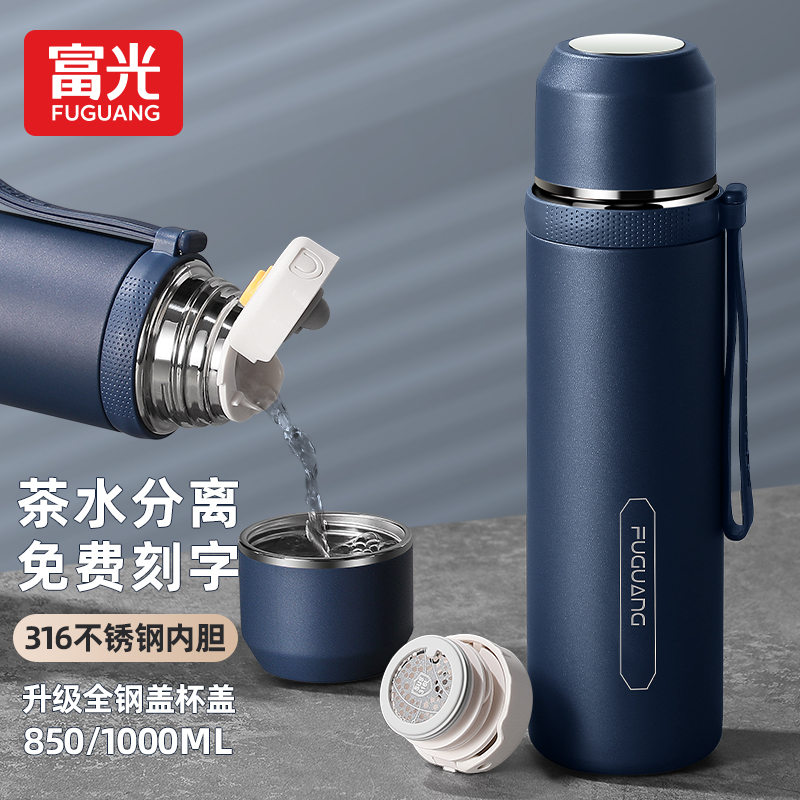 富光户外运动保温杯旅游大容量水杯316L不锈钢1000ml泡茶杯子