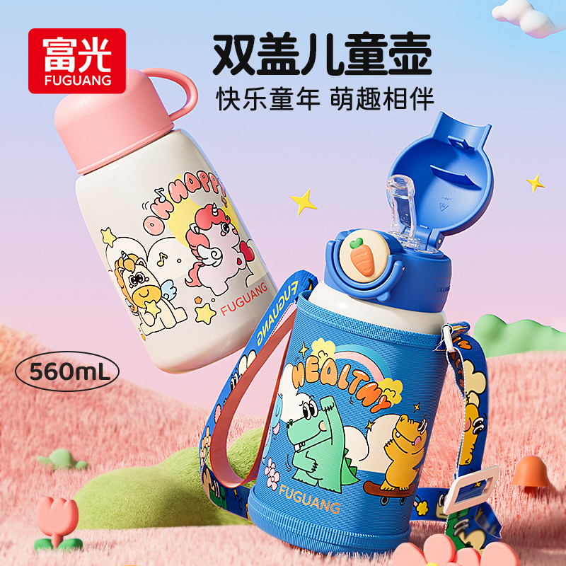 富光儿童保温杯壶防摔316可爱网红壶水杯吸管直饮大容量带盖带背