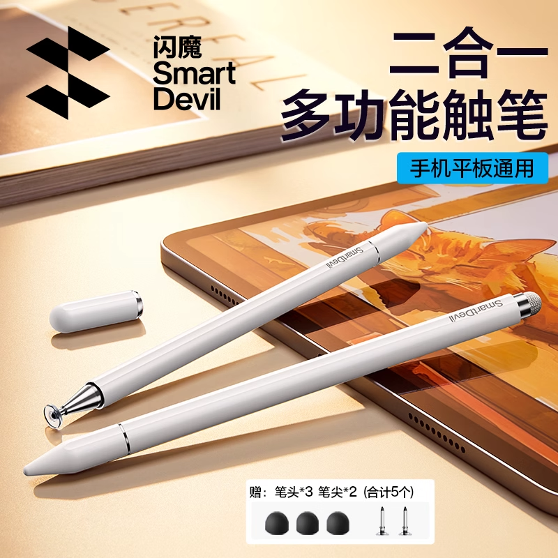闪魔电容笔适用苹果华为小米ApplePencil磁吸手写笔平板笔触控笔