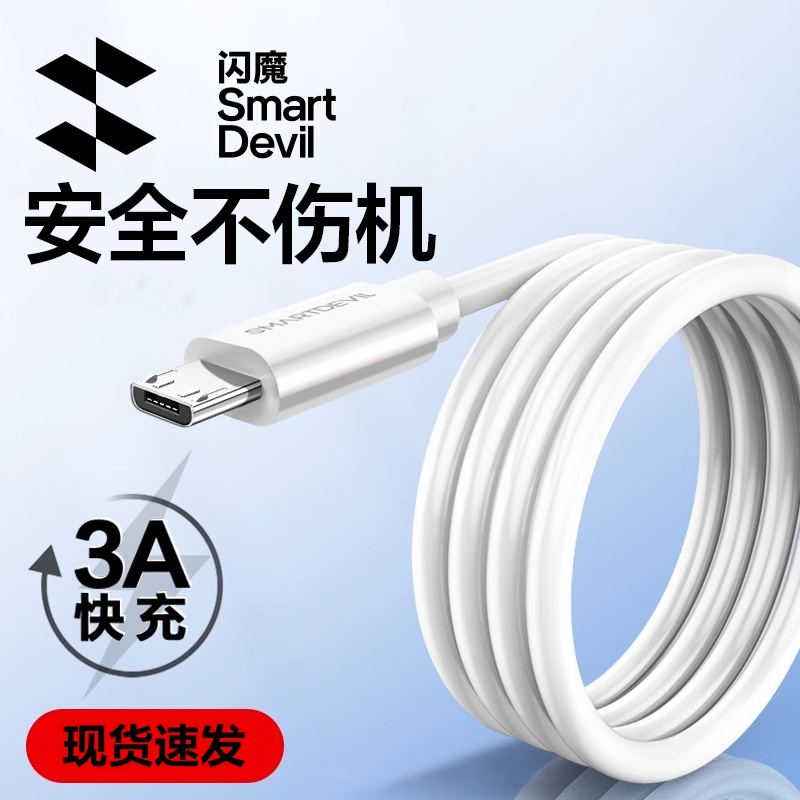闪魔安卓数据线高速usb快充适用vivox9x21手机oppor9s闪充线micro