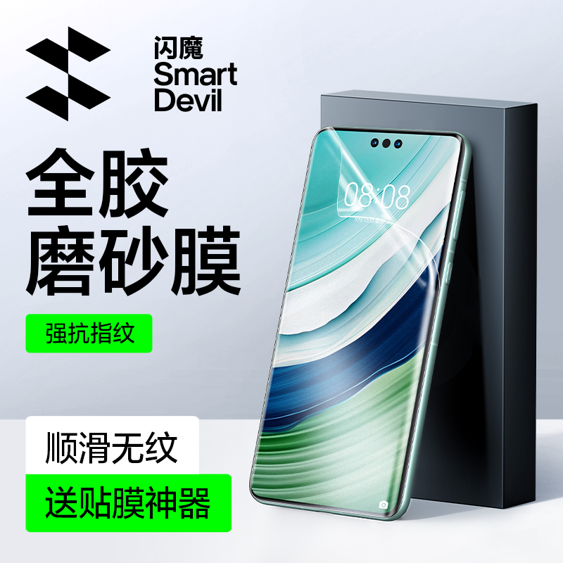 闪魔适用华为mate60Pro钢化软膜磨砂膜水凝全屏膜mate60RS保时捷