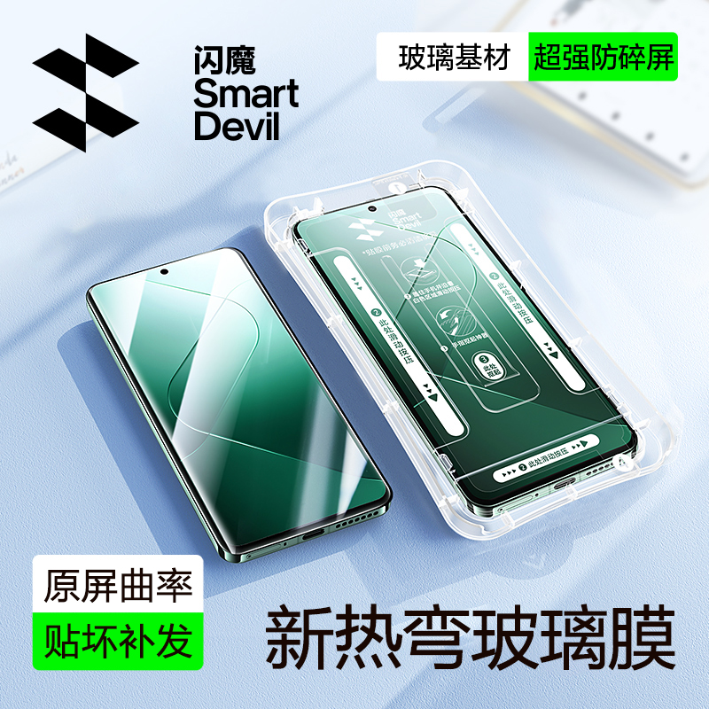 闪魔适用小米14pro钢化膜14ultra手机膜曲屏热弯高清防摔玻璃膜