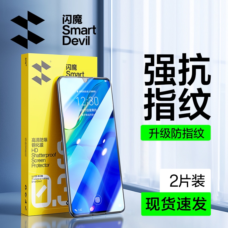 闪魔高清电镀防指纹适用小米华为vivo荣耀红米iQOO一加o