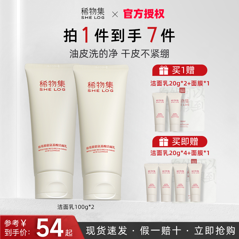 稀物集松茸菌菇氨基酸洁面乳保湿不紧绷洗面奶温和清洁不刺激油皮