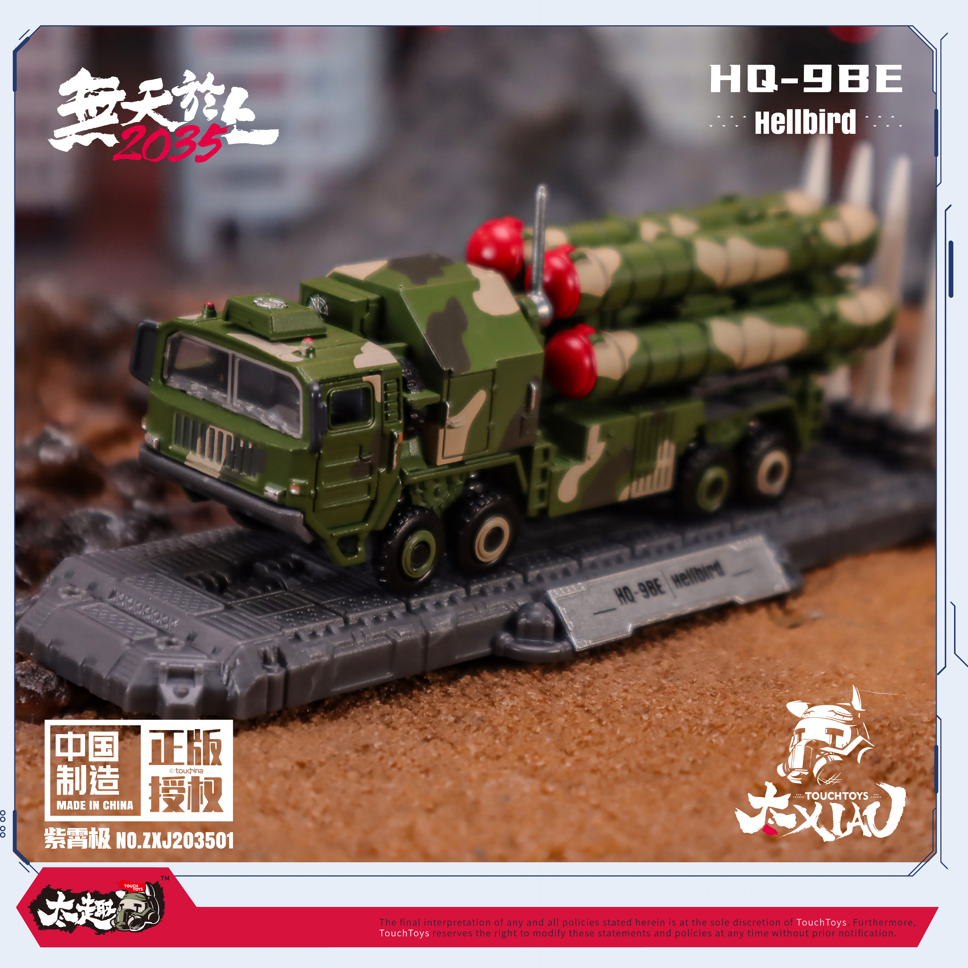 TouchToys冭趣 XIAO系列 1/135 紫霄极 HQ-9BE 岩戟