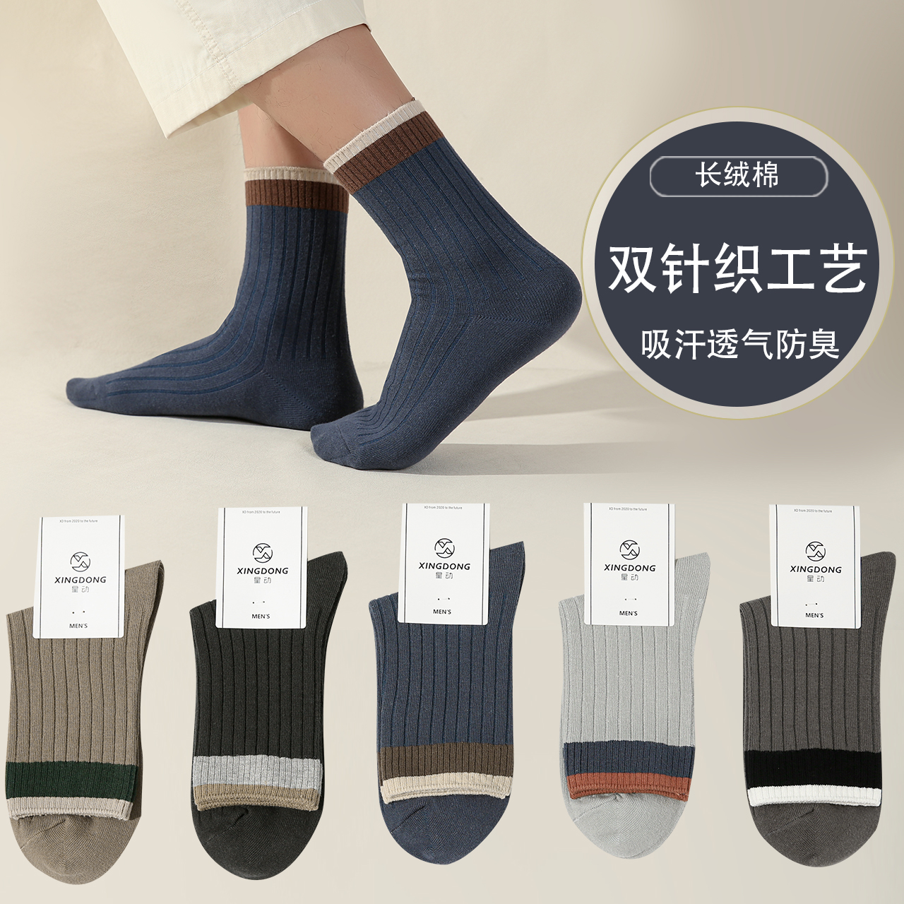 星动袜子男秋冬中筒袜条纹撞色男袜吸汗透气防臭休闲棉袜大学生袜