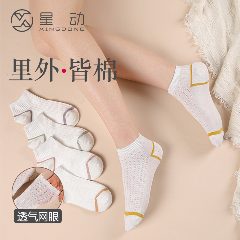 星动袜子女夏款夏天网眼短袜春夏季女士简约条纹防汗薄款吸汗船袜