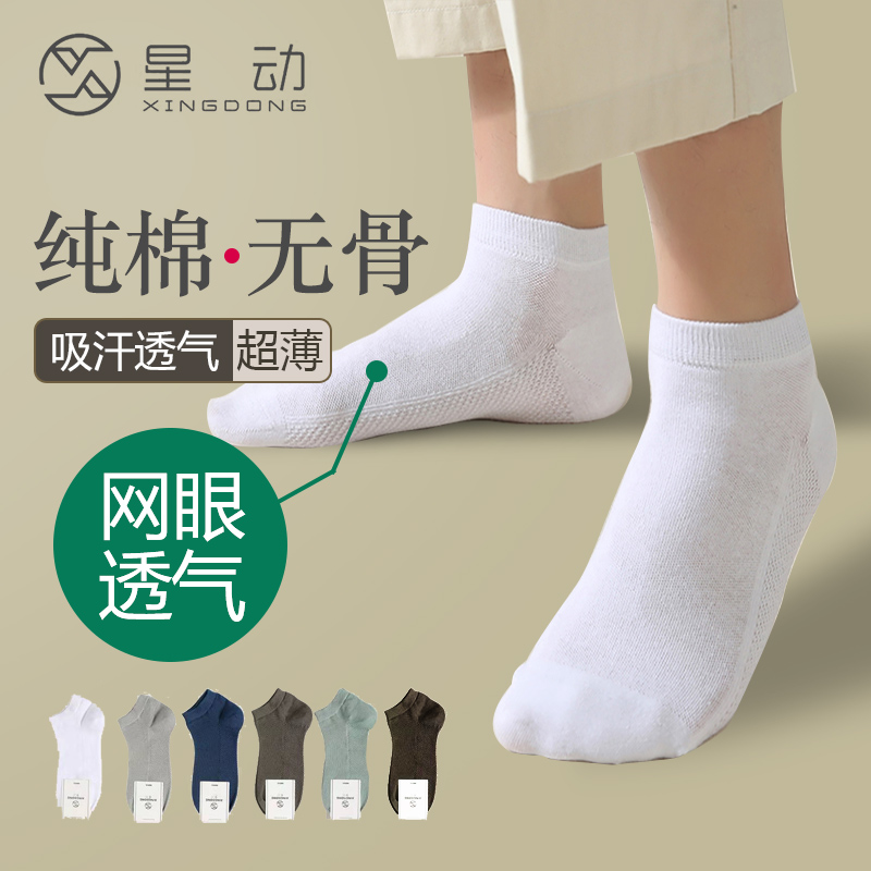 袜子男夏季薄款防臭短袜 无骨男士网眼透气吸汗纯色短筒低帮船袜