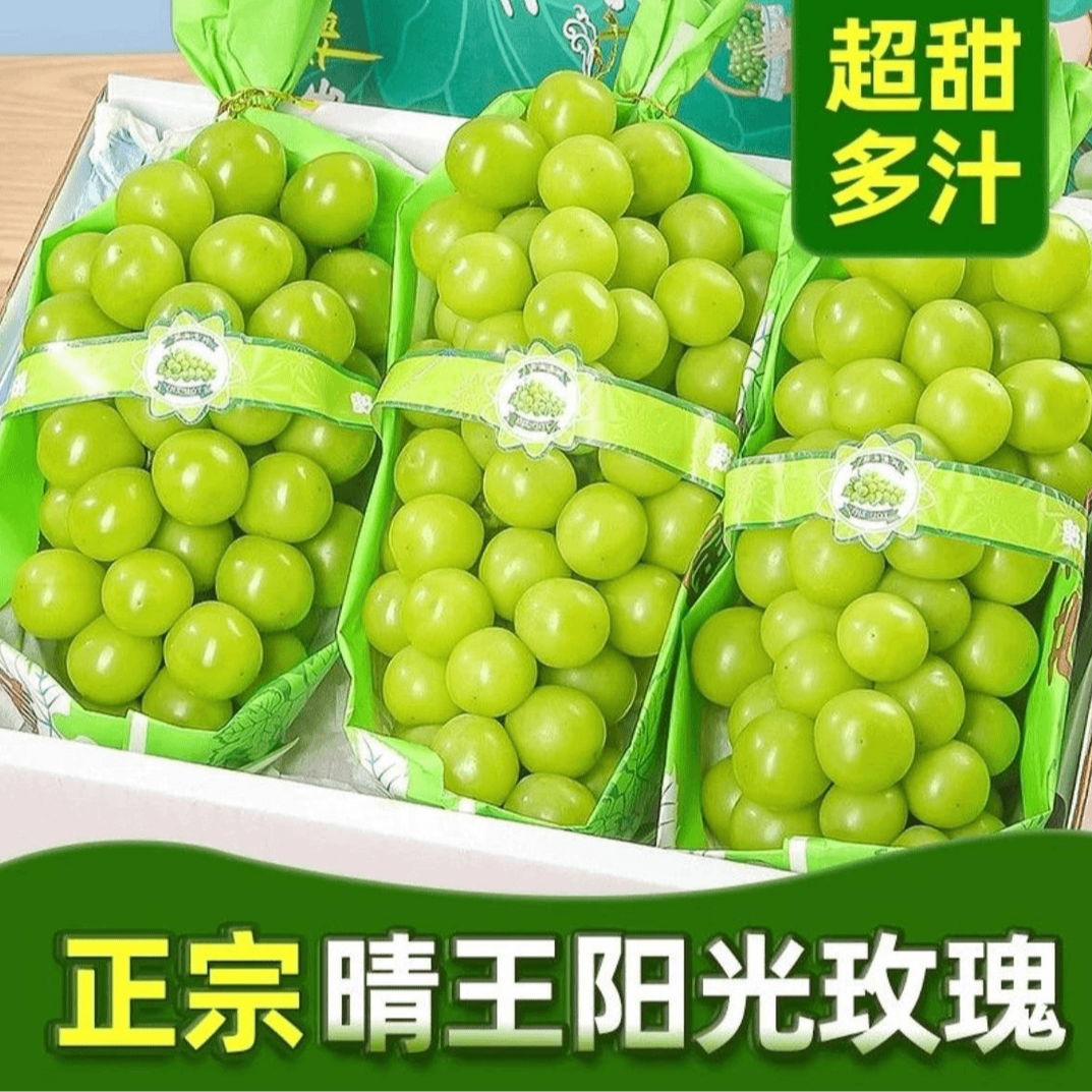 【五斤京东包邮】优质晴王阳光玫瑰纯甜无籽孕妇新鲜水果葡萄彩箱装