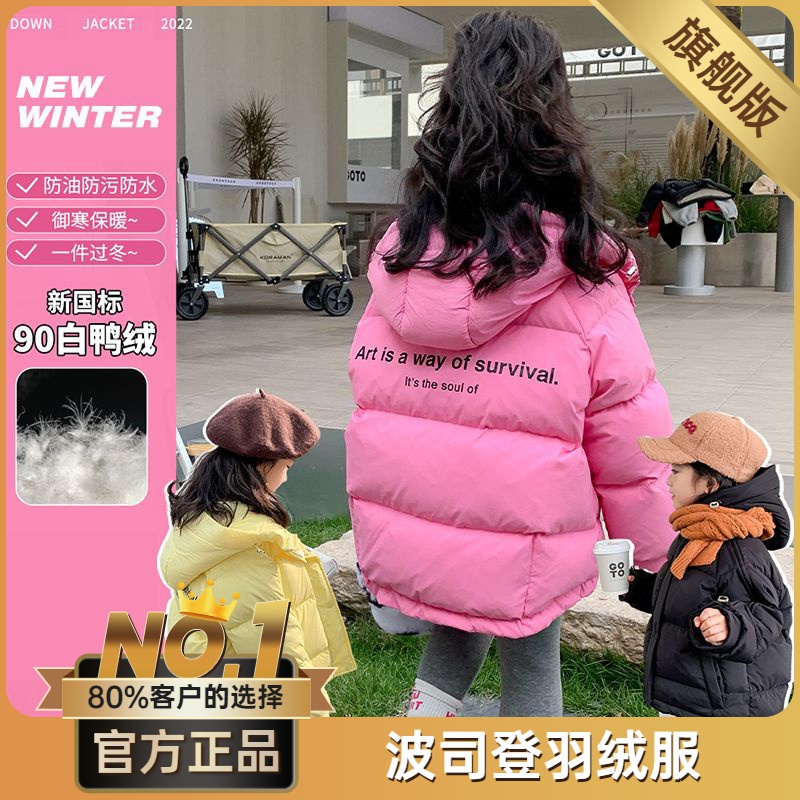 波司澄女童羽绒服冬装2023新款冬季儿童白鸭绒加厚洋气宝宝连帽保