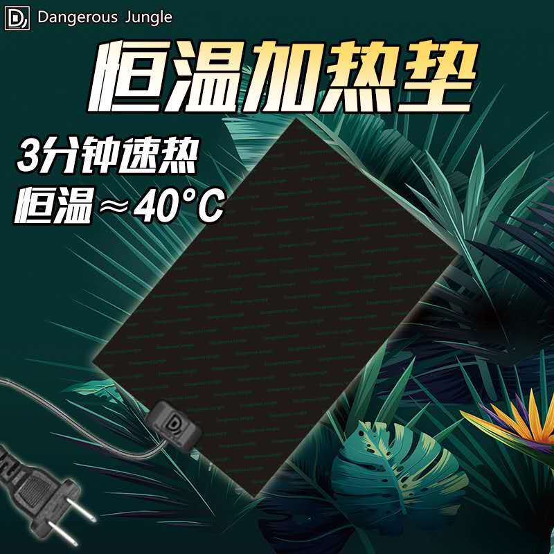 爬宠加热垫蜘蛛乌龟蜥蜴鱼缸角蛙宠物保温饲养箱加温控温守宫爬虫