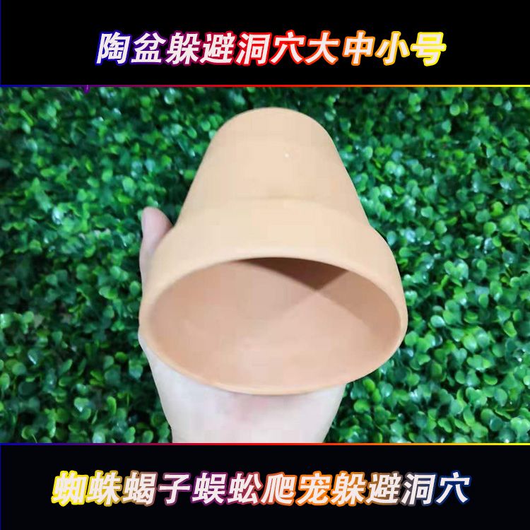陶盆躲避洞穴蜘蛛蝎子蜈蚣爬宠躲避洞穴造景躲避洞穴大中小号