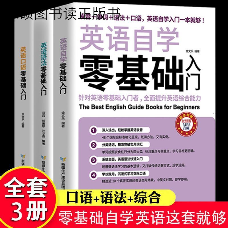 英语学习神器初高中英语零基础入门从零开始自学口语语法大全初学