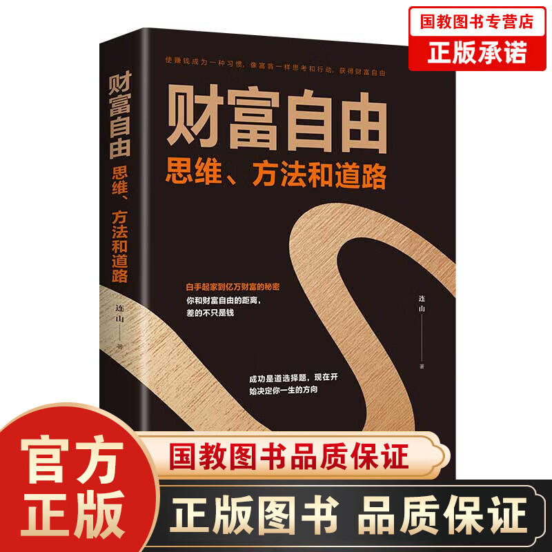 财富自由  股票基金投资理财教学书978751137925201