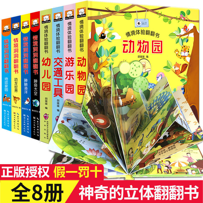 情景体验翻翻书幼儿启蒙认知儿童立体书3d机关书玩具绘本撕不烂