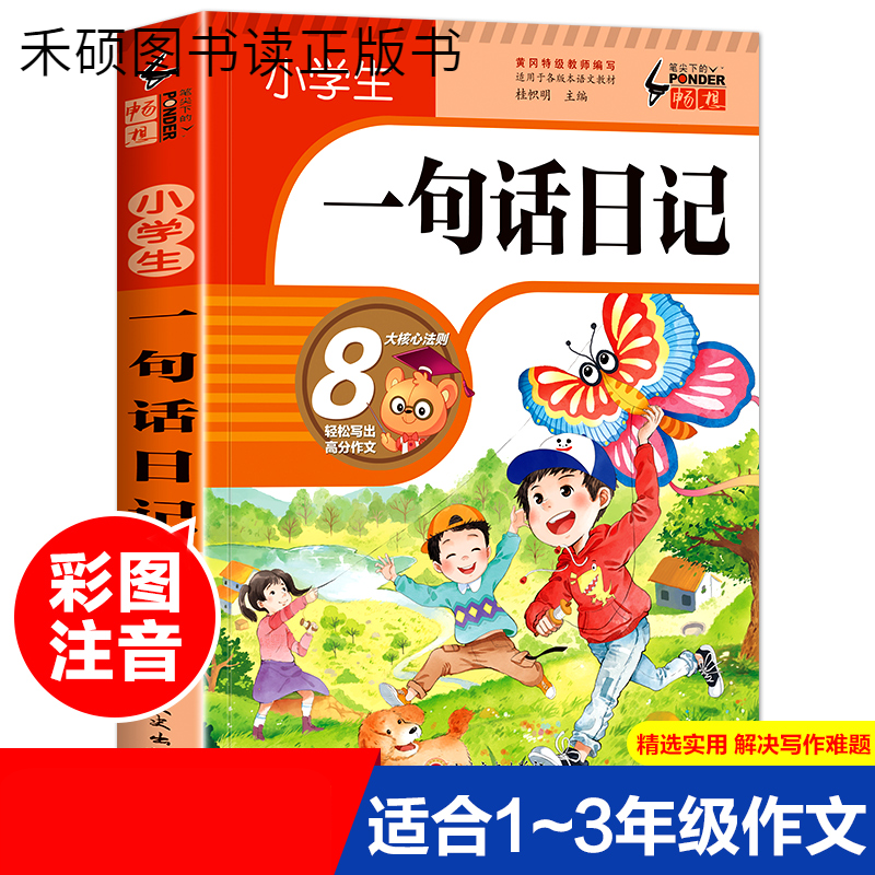 小学生一句话日记易得高分的好开头结尾标题叙述描写方法语言技巧