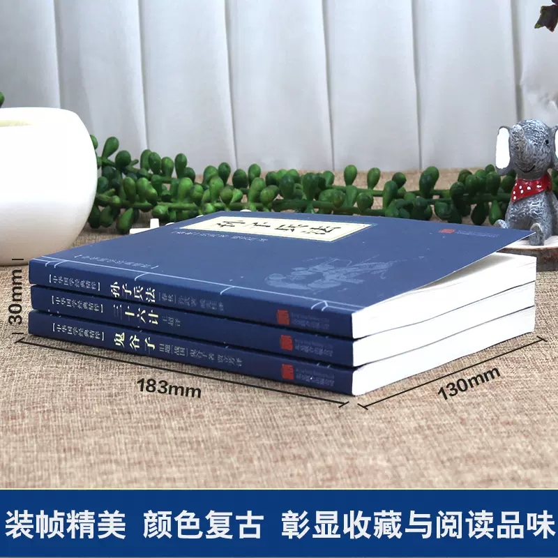 孙子兵法+三十六计+鬼谷子原著中华国学经典精粹高启强同款国学书
