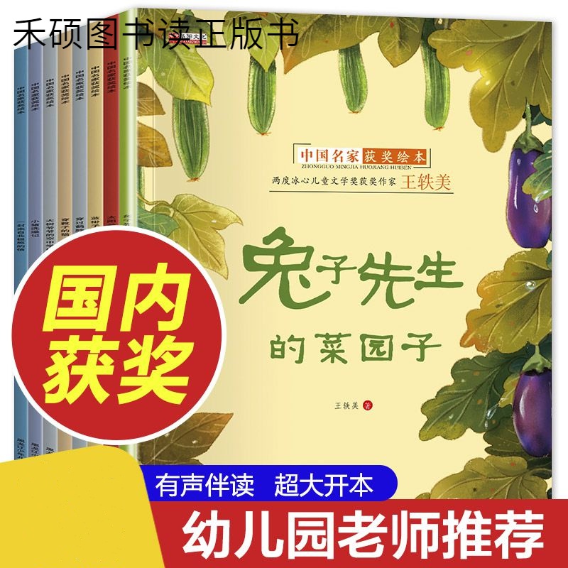 中国名家获奖绘本儿童绘本阅读幼儿园2-3-6岁小班老师推荐读物