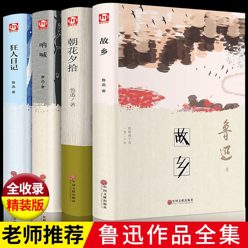 朝花夕拾故乡狂人日记呐喊鲁迅原著正版书籍六年级课外阅读书