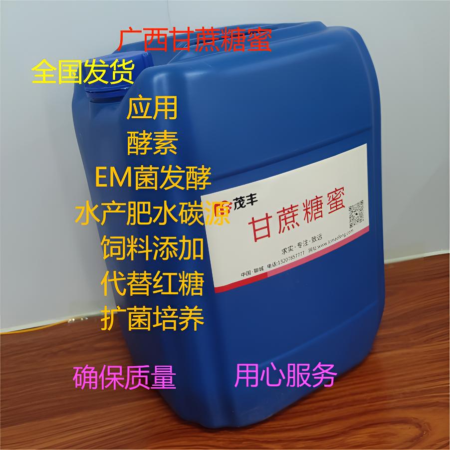 广西甘蔗糖蜜30公斤含糖50发酵EM 种植水产养殖 碳源天然