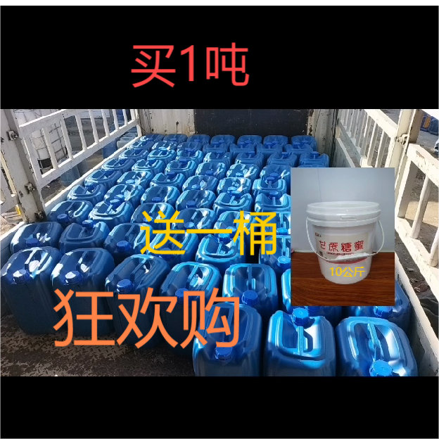 广西糖蜜买1吨送1桶发酵肥菌水产养殖直发种植发酵专用肥水溶解