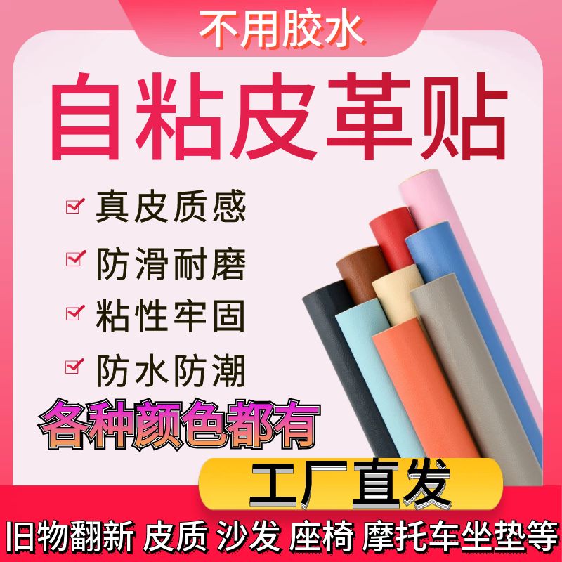 皮革修补贴耐用自粘贴柔软结实适用翻新皮质皮沙发座椅床头电动车