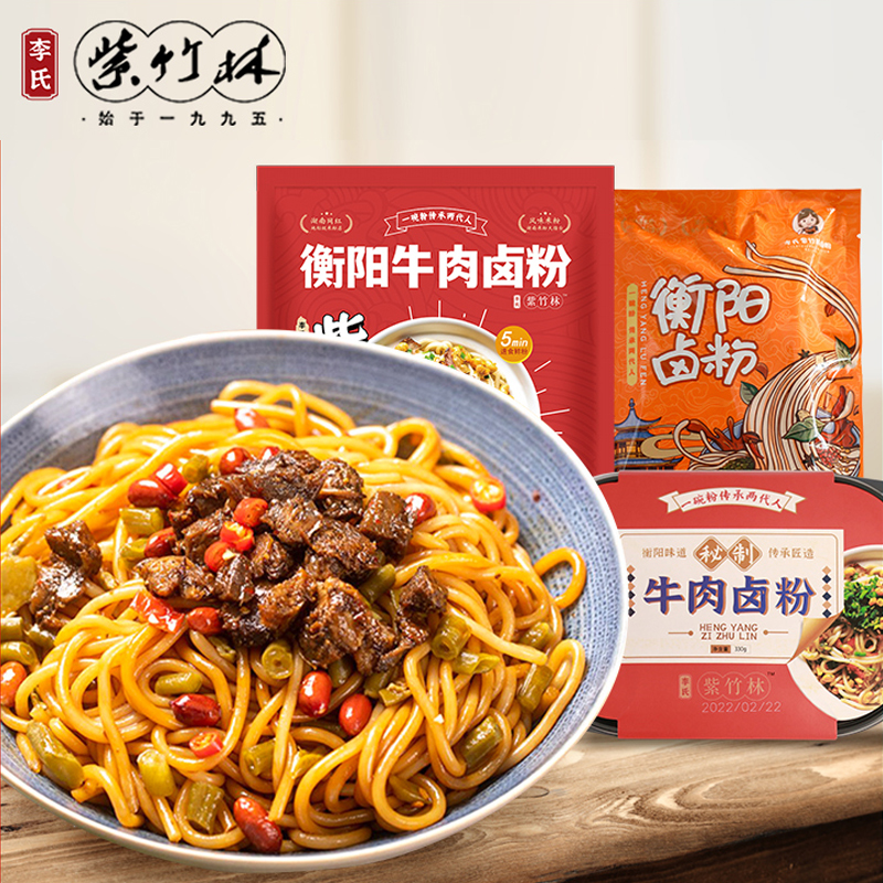 衡阳特产紫竹林卤粉衡阳卤粉牛肉卤粉拌粉湖南米粉速速冲泡型早餐