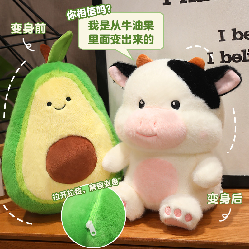 牛油果变身奶牛公仔创意毛绒玩具布娃娃儿童玩偶抱枕生日礼物女生