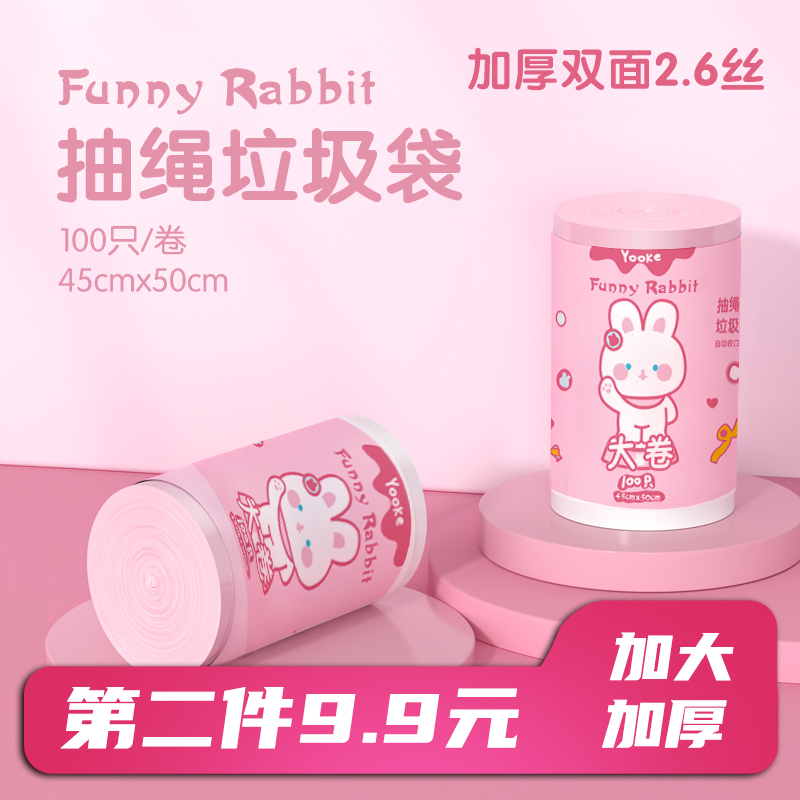 Yooke 搞怪兔联名款抽绳垃圾袋一卷100只加大加厚可爱一次性大卷z