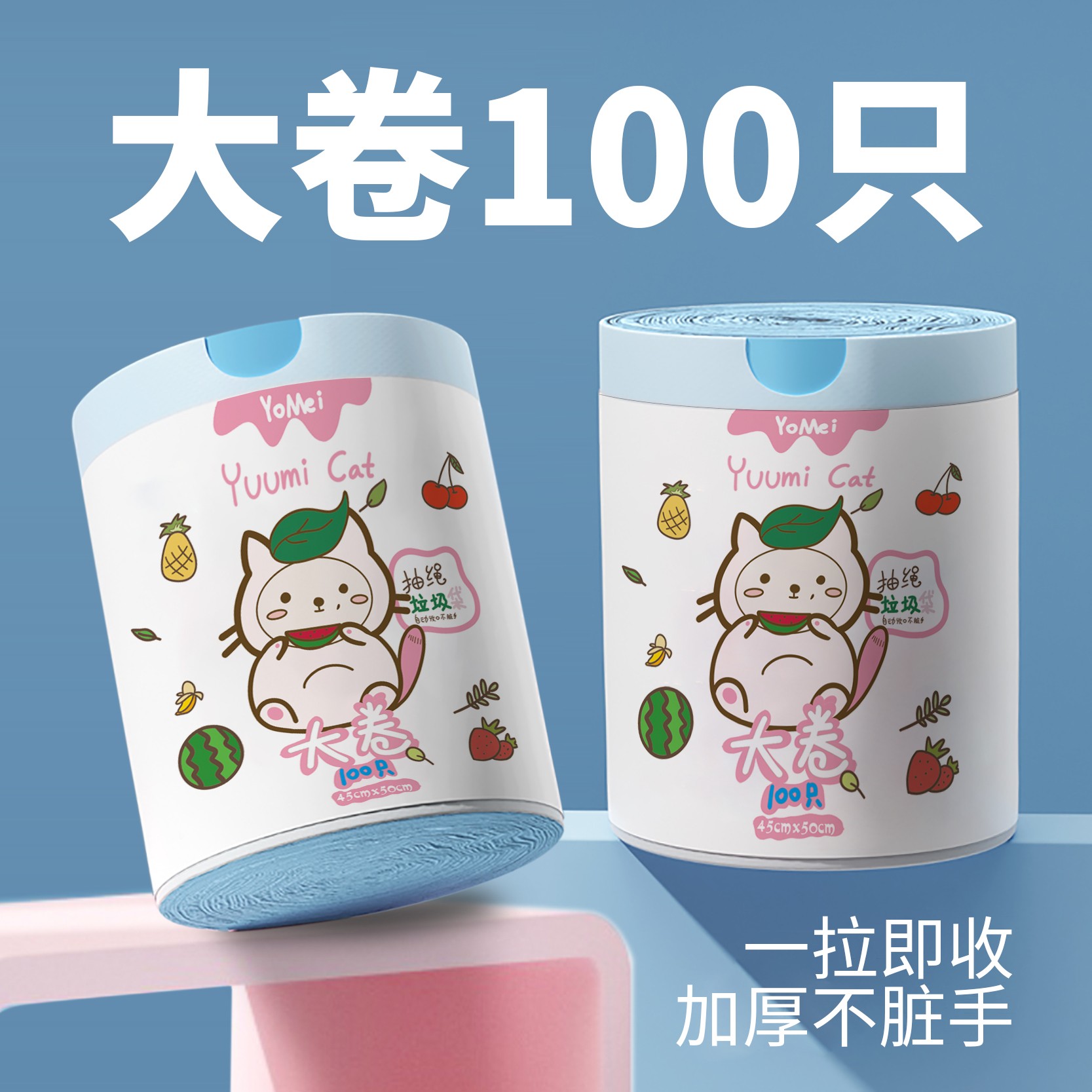 YUUMI CAT大卷抽绳垃圾袋大号可爱一次性客厅家用学生办公室宿舍