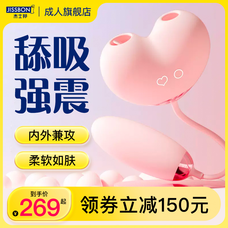 杰士邦成人情趣跳蛋女用品静音强震自慰器女性入体神器插入式玩具