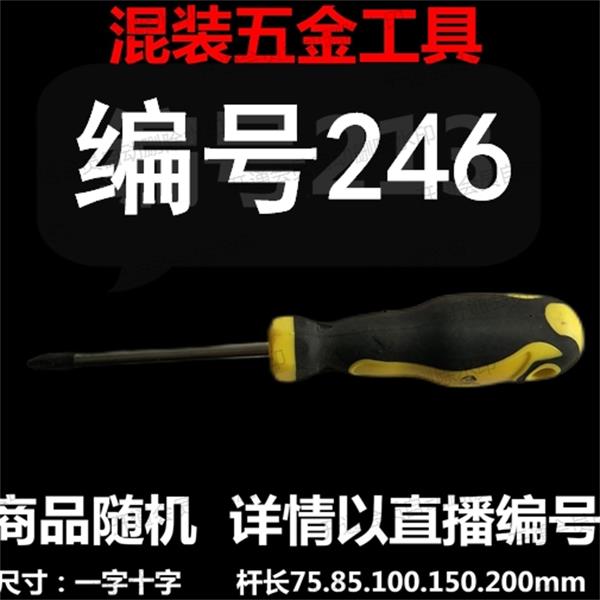 【 编号246 】 颜色随机大小都有螺丝刀杂货展台 