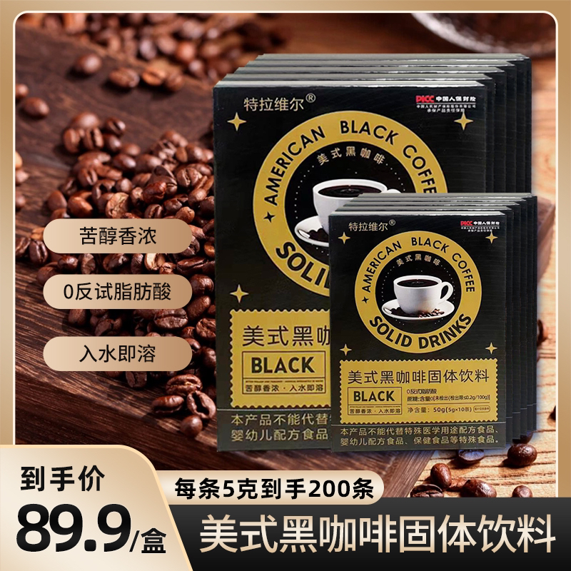黑咖啡速溶咖啡冲饮云南