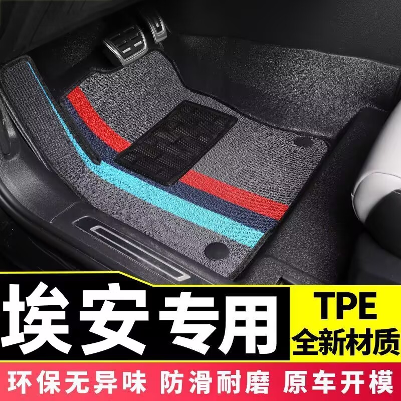 埃安系列专用TPE汽车脚垫Aion Y Plus Aion S plus Aion V AionLX