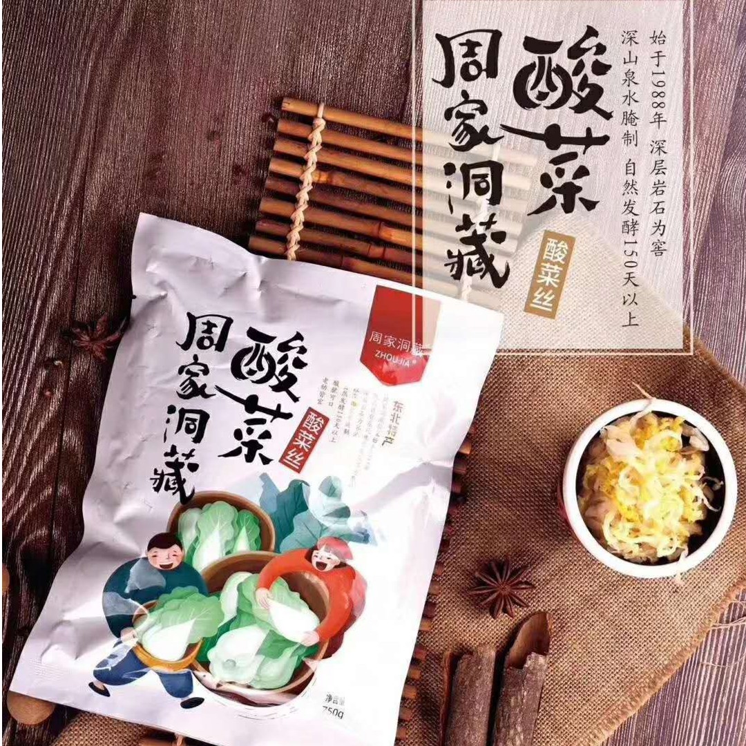 周家洞藏酸菜 东北特色 传统腌渍 酸脆 东北酸菜  酸菜丝750g3袋