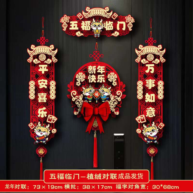 龙年福字对联门贴2024新款新年家用对联春节布置磁吸立体对联植绒