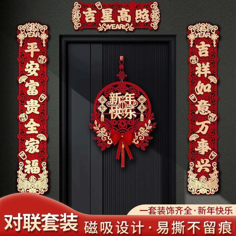 2024年龙年新款对联过年家用装饰门联新年富贵多金绒布春联磁吸式