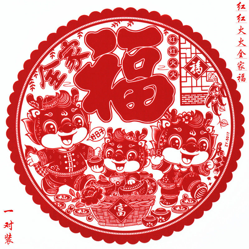 龙年窗花植绒静电贴2024年新款春节玻璃贴墙贴门贴双面福字贴新年